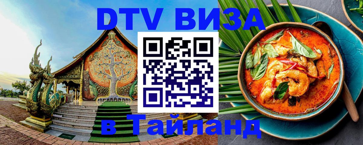 DTV Visa Thailand — прайс и условия, виза без дополнительных документов - Осло  19.11.2025 